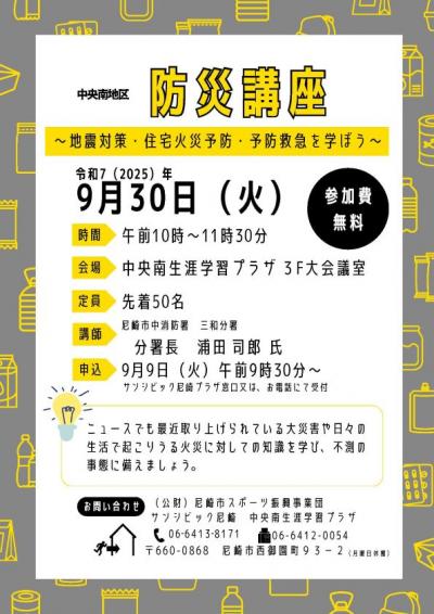 http://aspf.or.jp/event/info/assets_c/2025/08/bousaikoza-thumb-autox566-14235.jpg