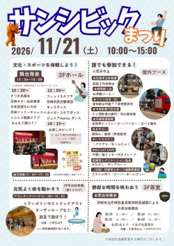 suncivicmatsuri①.jpg