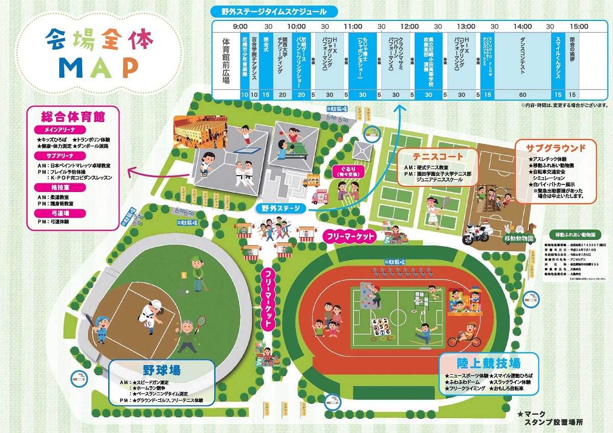 http://aspf.or.jp/event/info/images/2023sports_festival2.jpg