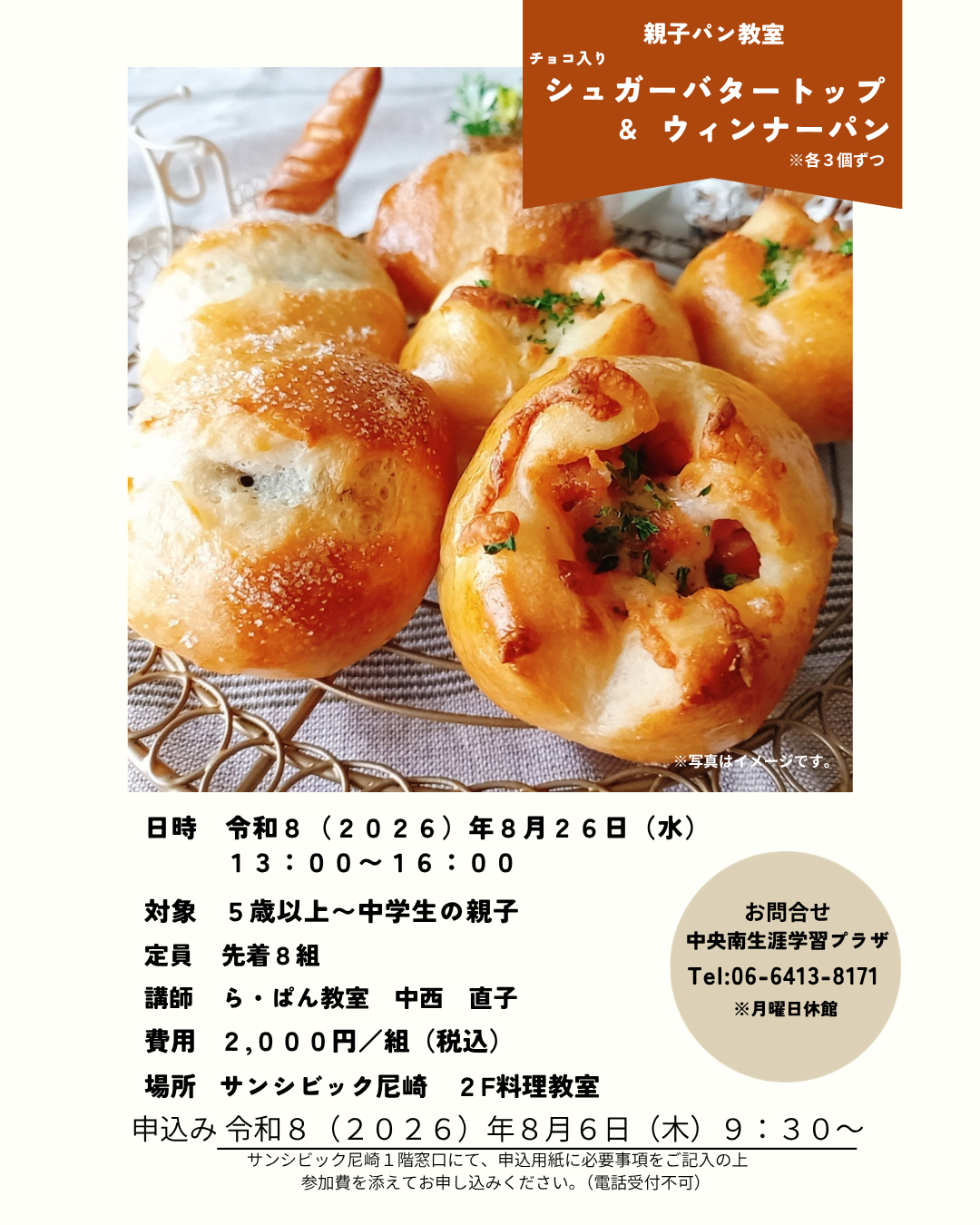http://aspf.or.jp/event/info/images/2026.8oyakopan.png