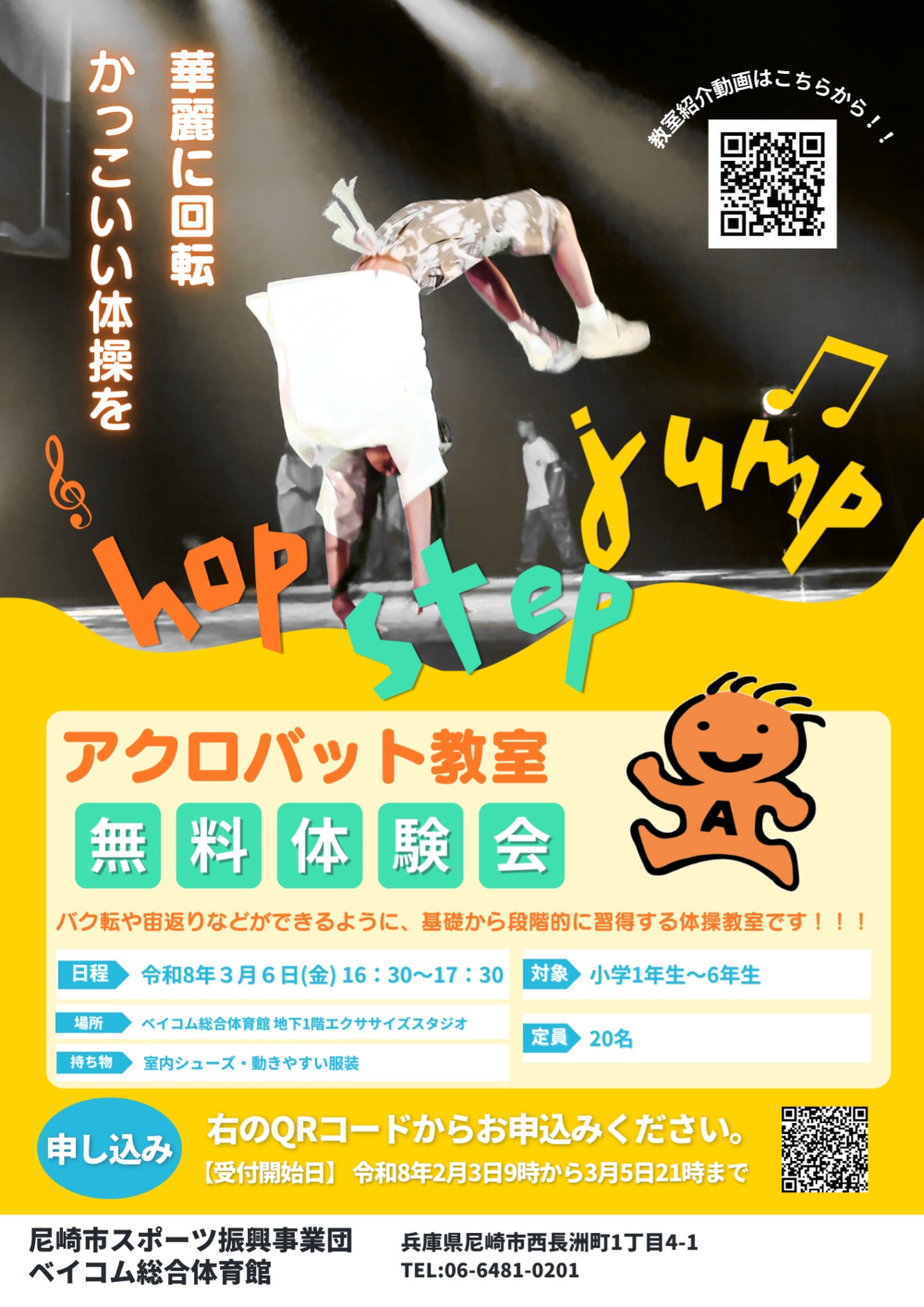 http://aspf.or.jp/event/info/images/acrobatic.png