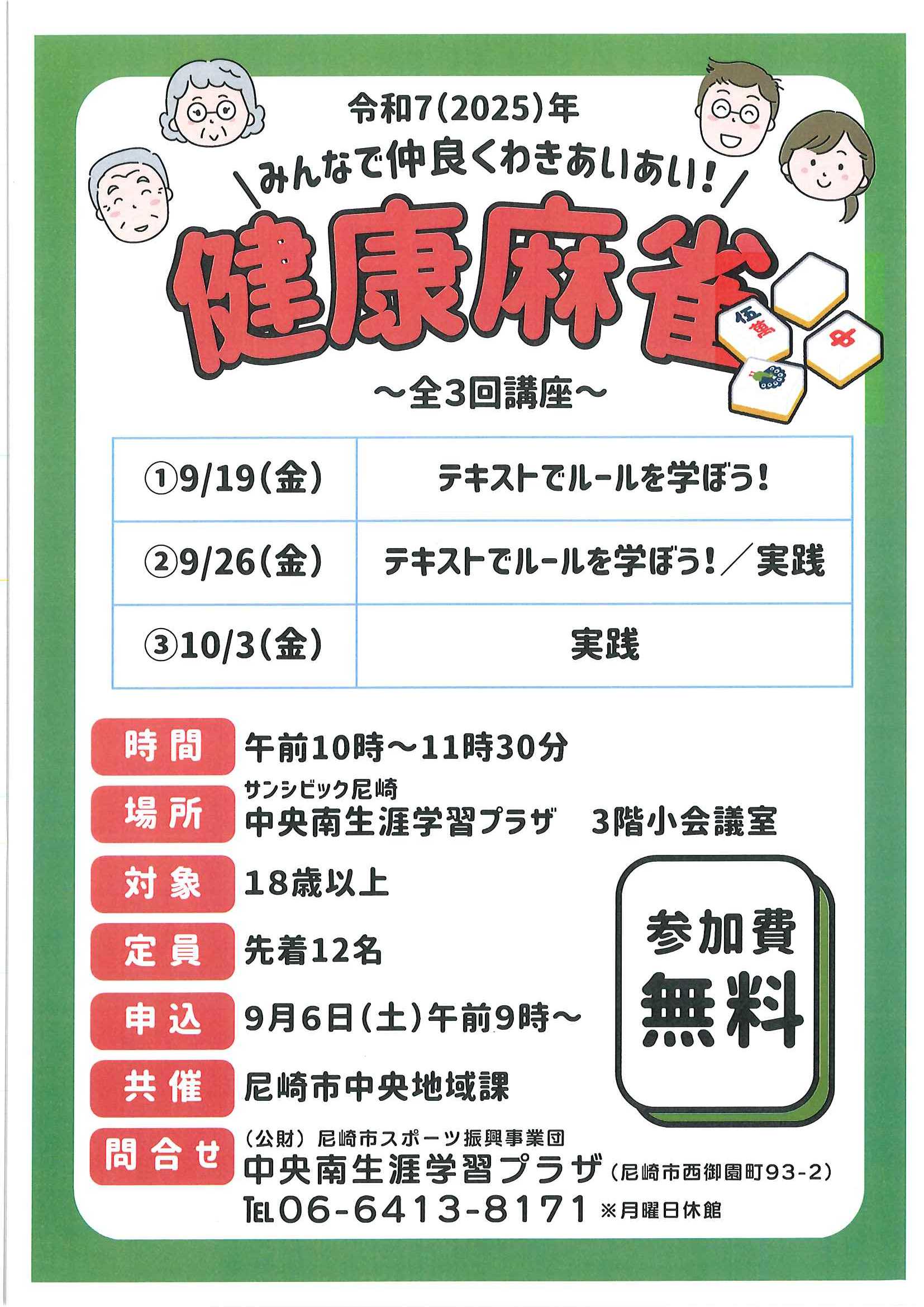 http://aspf.or.jp/event/info/images/kenkoumajan.jpg