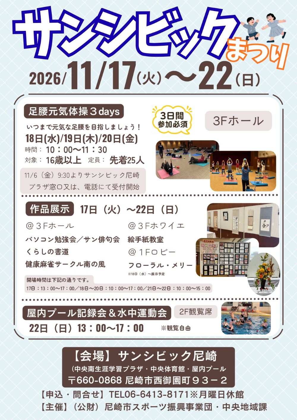 http://aspf.or.jp/event/info/images/suncivicm%E2%91%A1atsuri.jpg