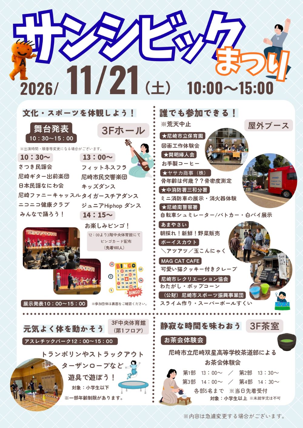 http://aspf.or.jp/event/info/images/suncivicmatsuri%E2%91%A0.jpg