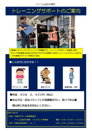 トレーニングサポートポスター_page-0001 (4).jpg