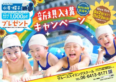 swiming_campaign.jpg