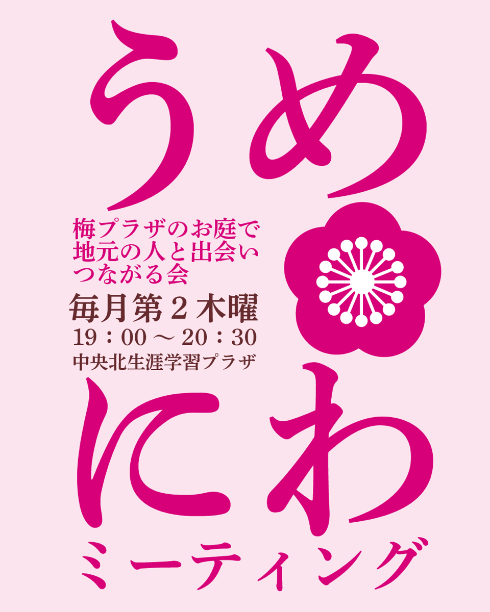 うめにわ.png