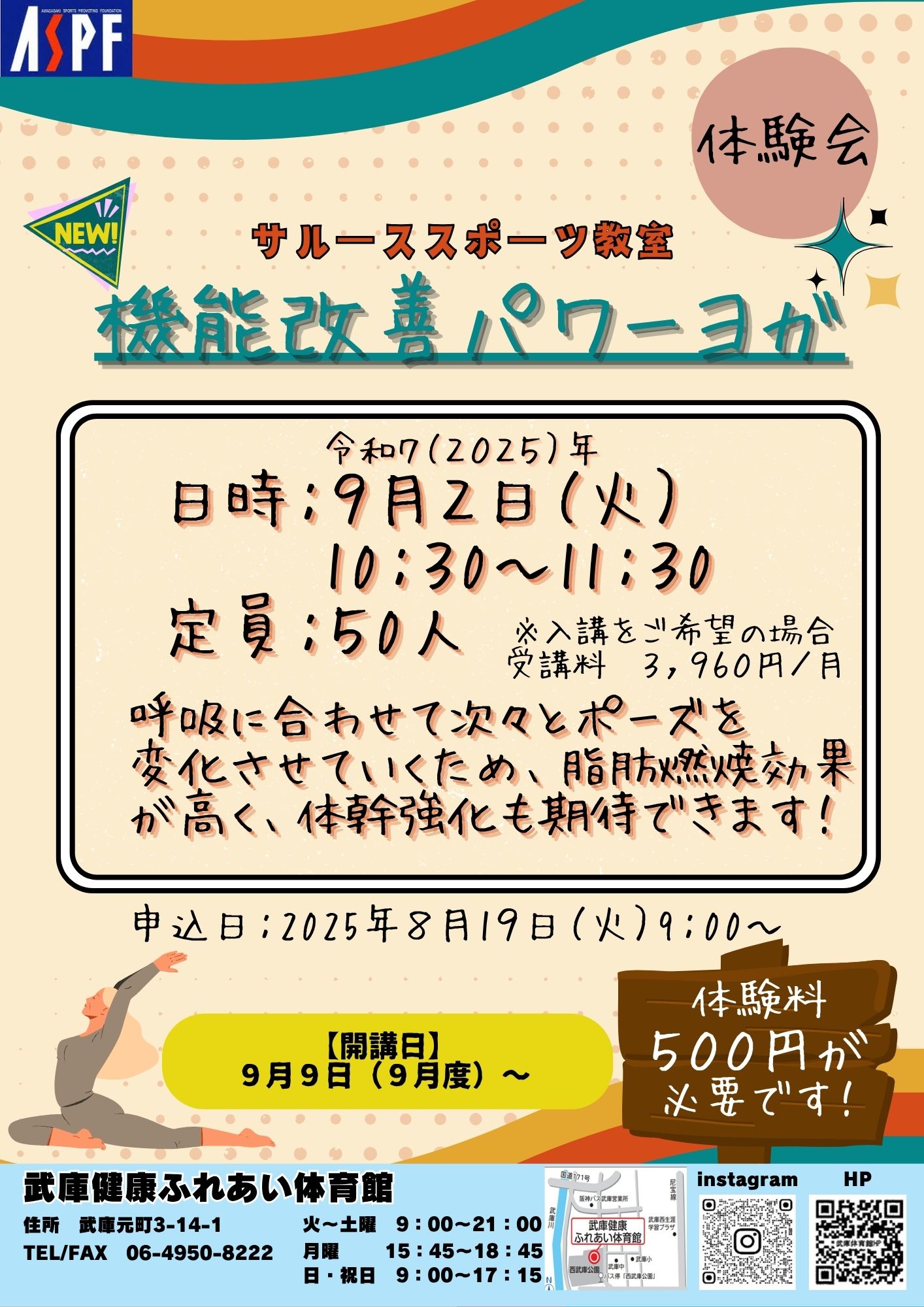 https://aspf.or.jp/news/images/%E3%83%91%E3%83%AF%E3%83%BC%E3%83%A8%E3%82%AC.jpg