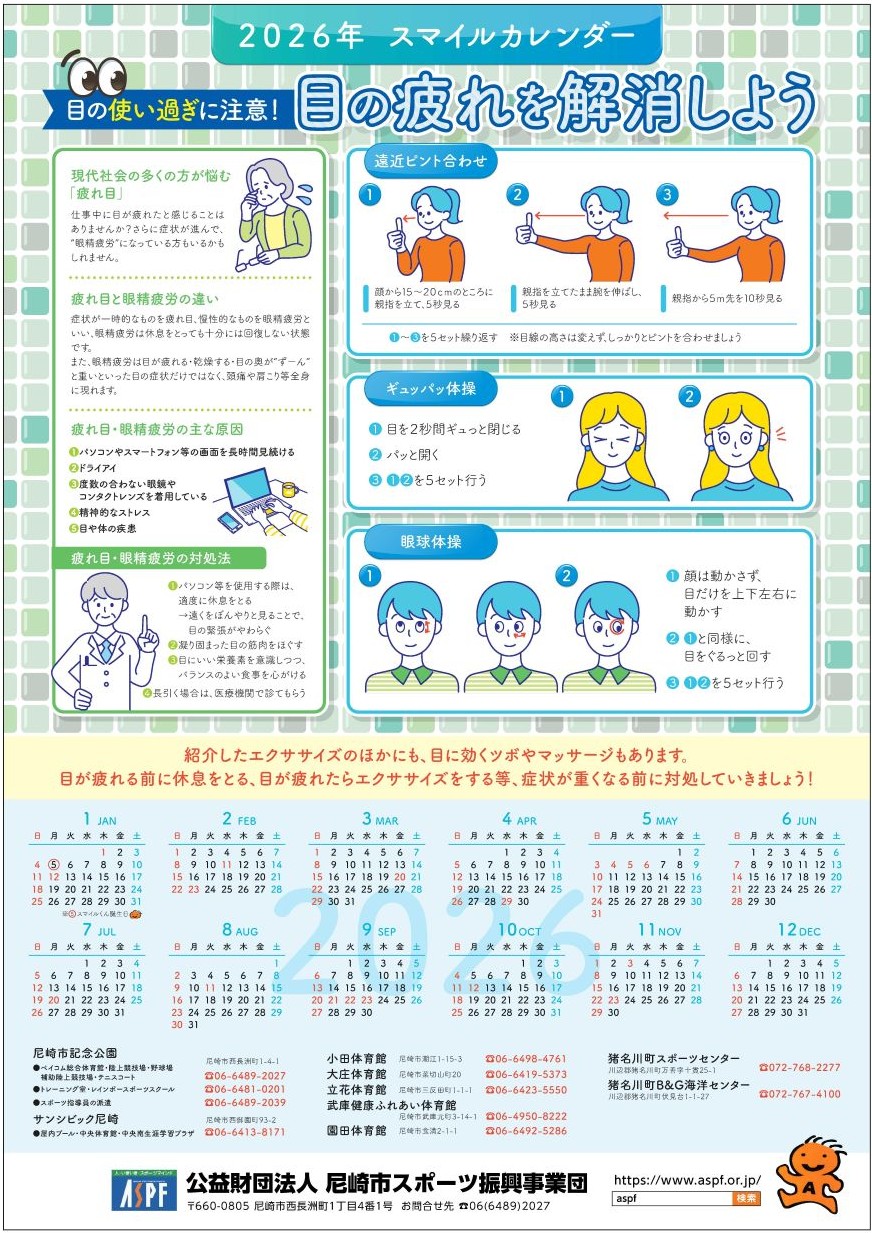 https://aspf.or.jp/news/images/HP_2025calendar.jpg
