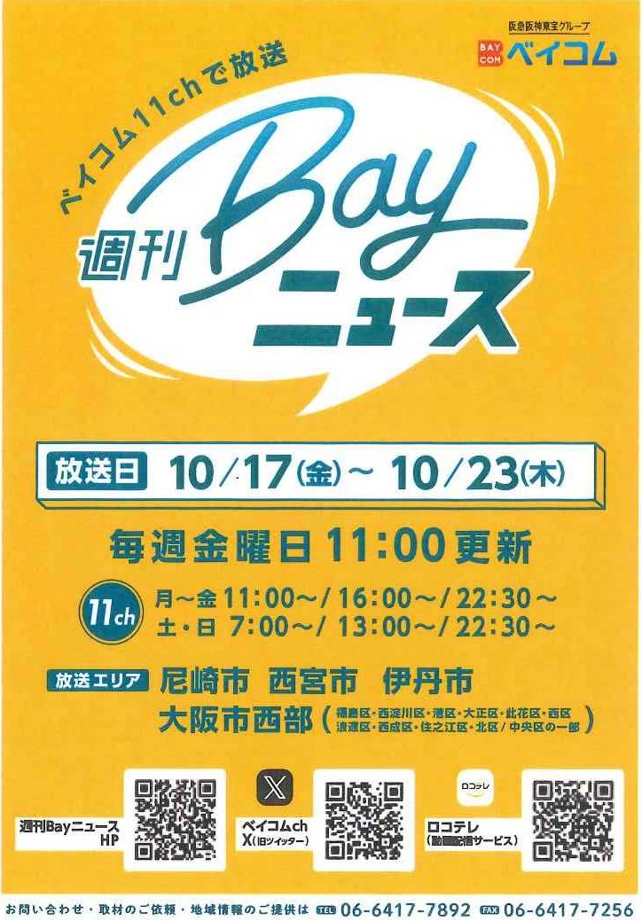 https://aspf.or.jp/news/images/shukanBaynews.jpg