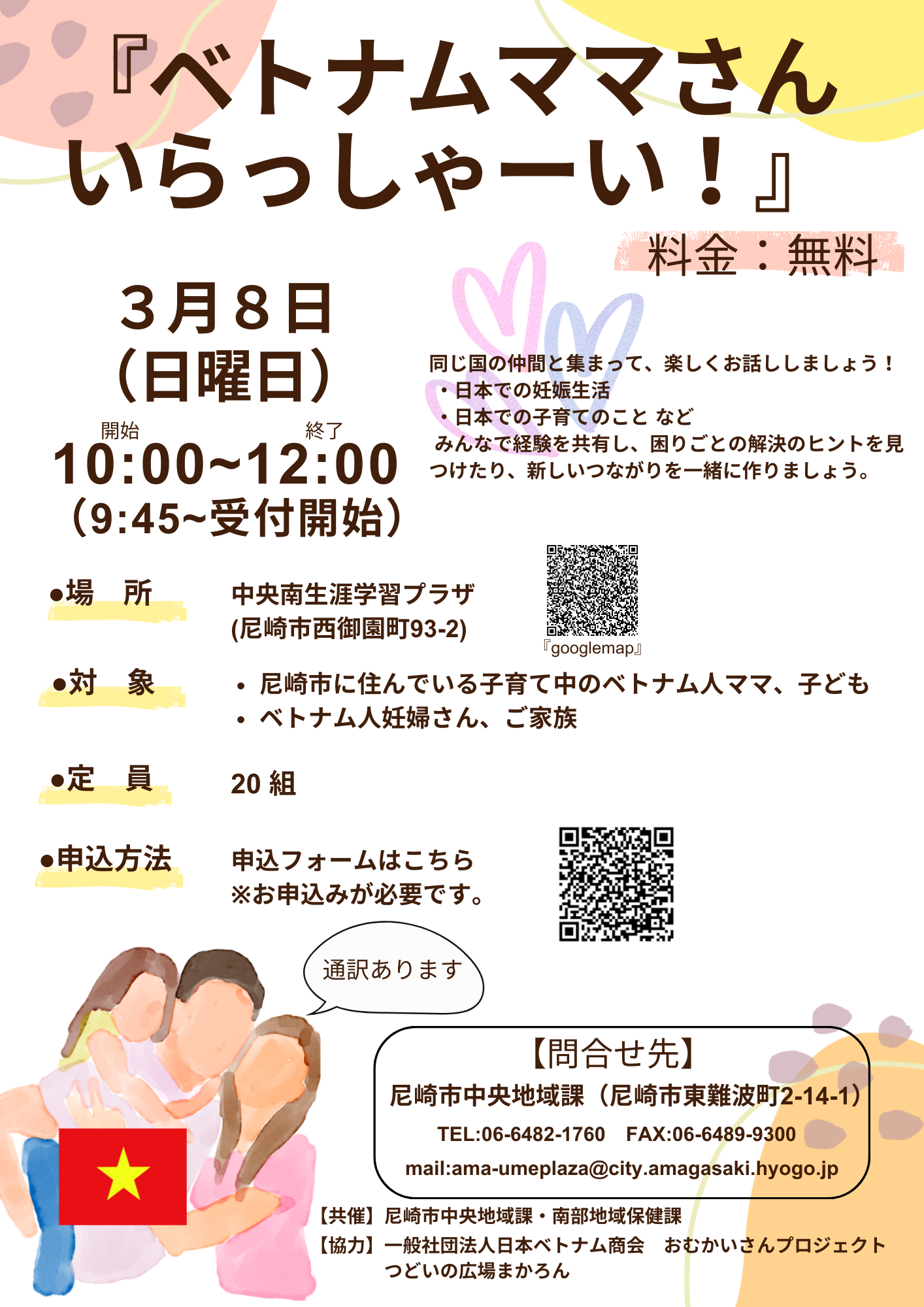 ベトナムママさん いらっしゃーい！｜お知らせ