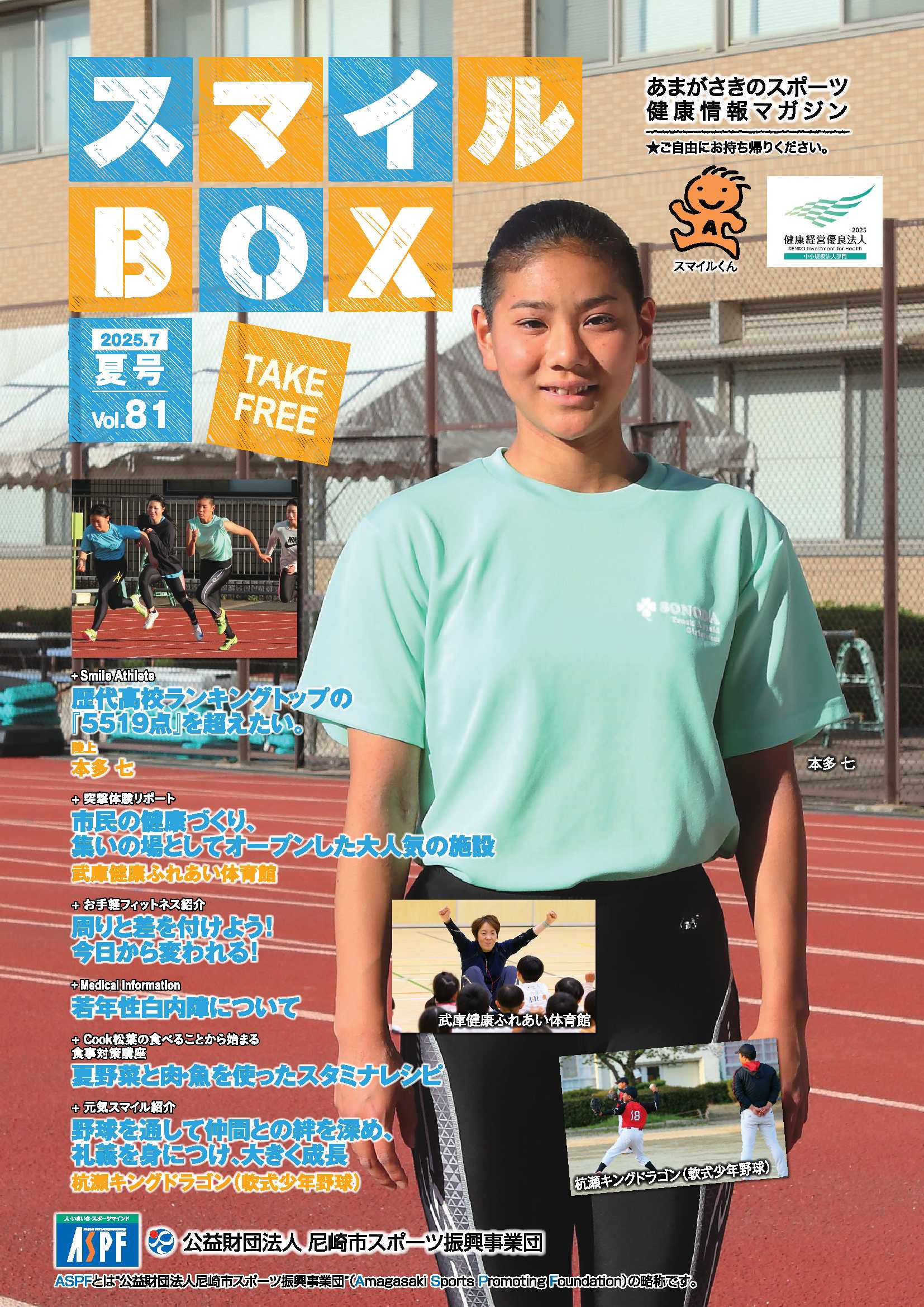 夏号2025.7発刊