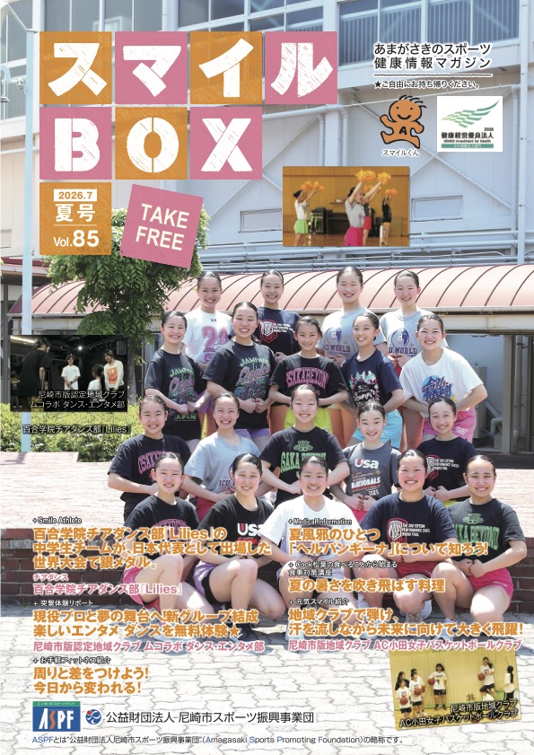 夏号2026.7発刊
