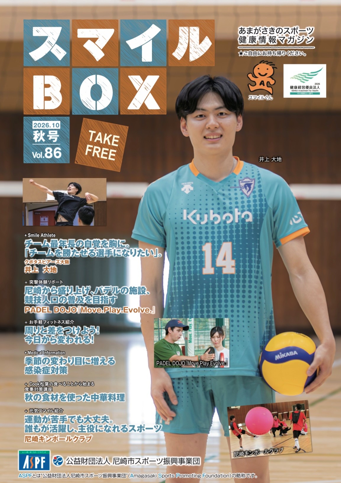 秋号2026.10発刊