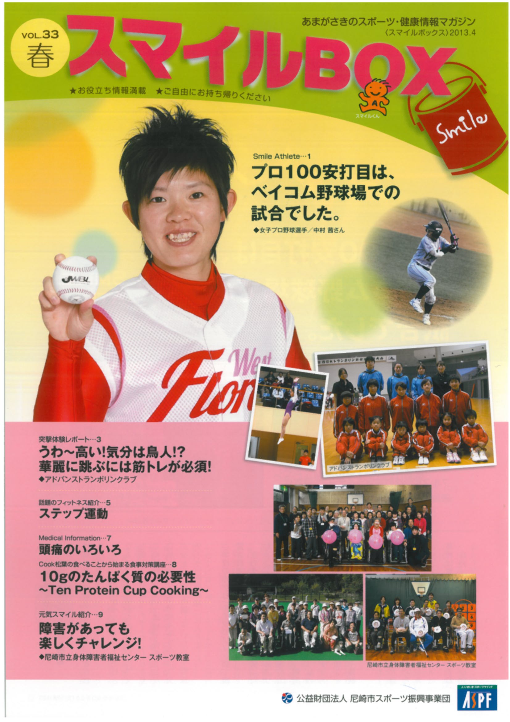 春号2013.4発行