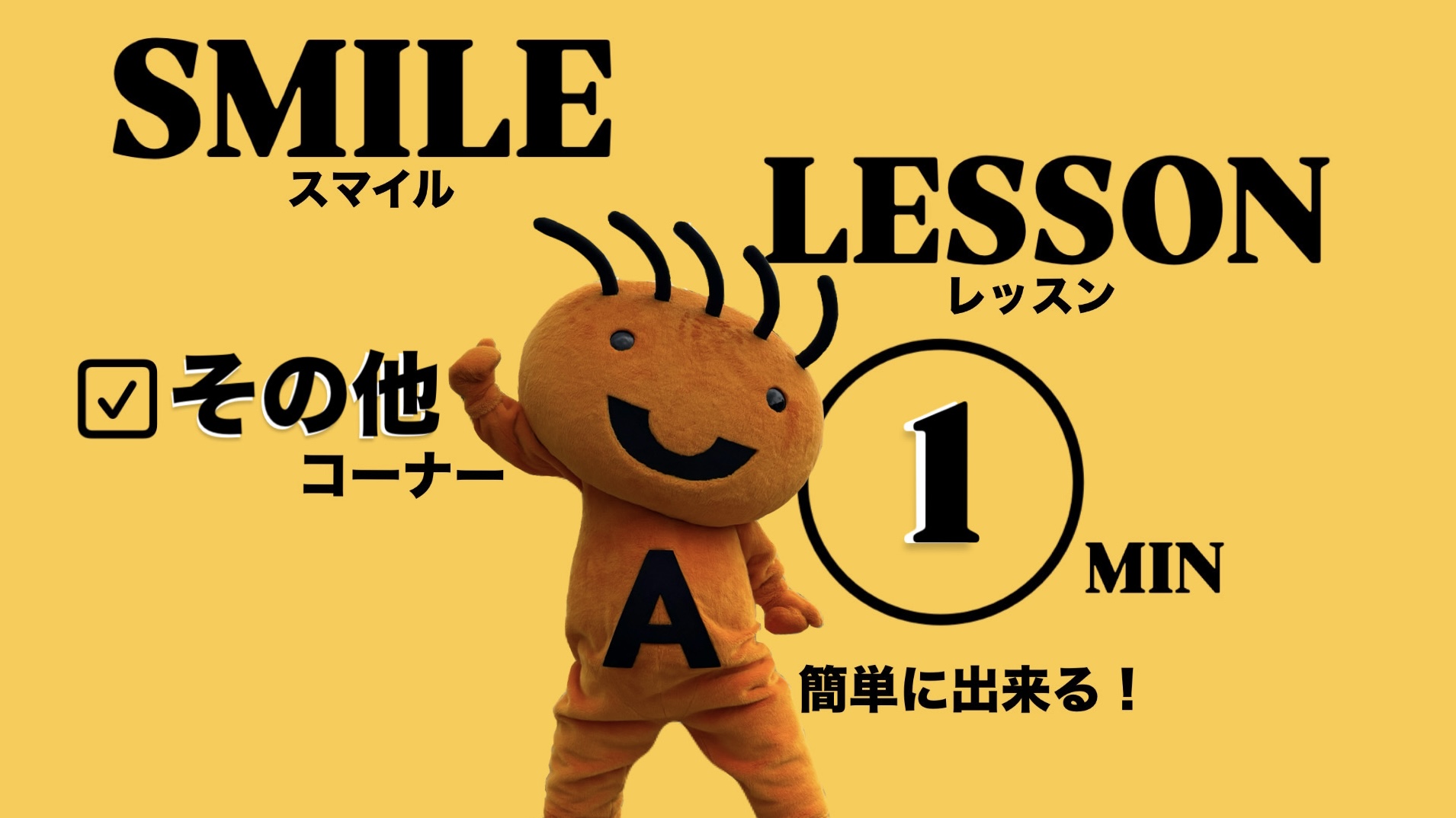 キッズコーディネーション