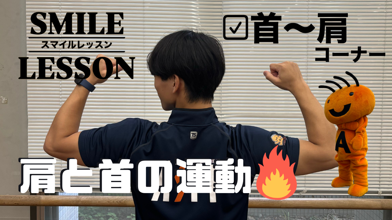 肩と首の体操