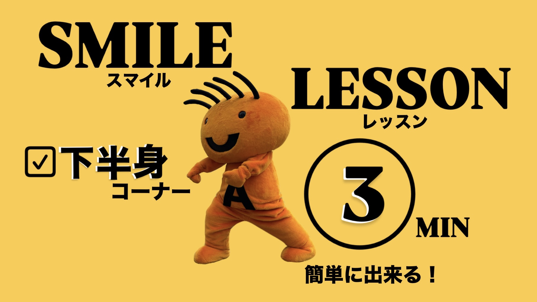 下半身のトレーニング