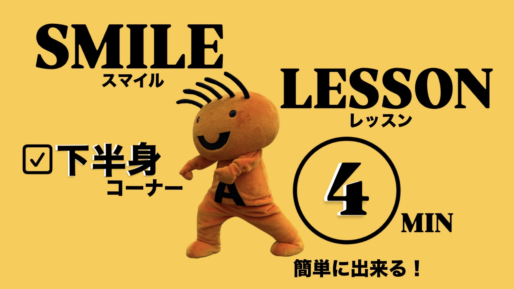 チェアエクササイズ