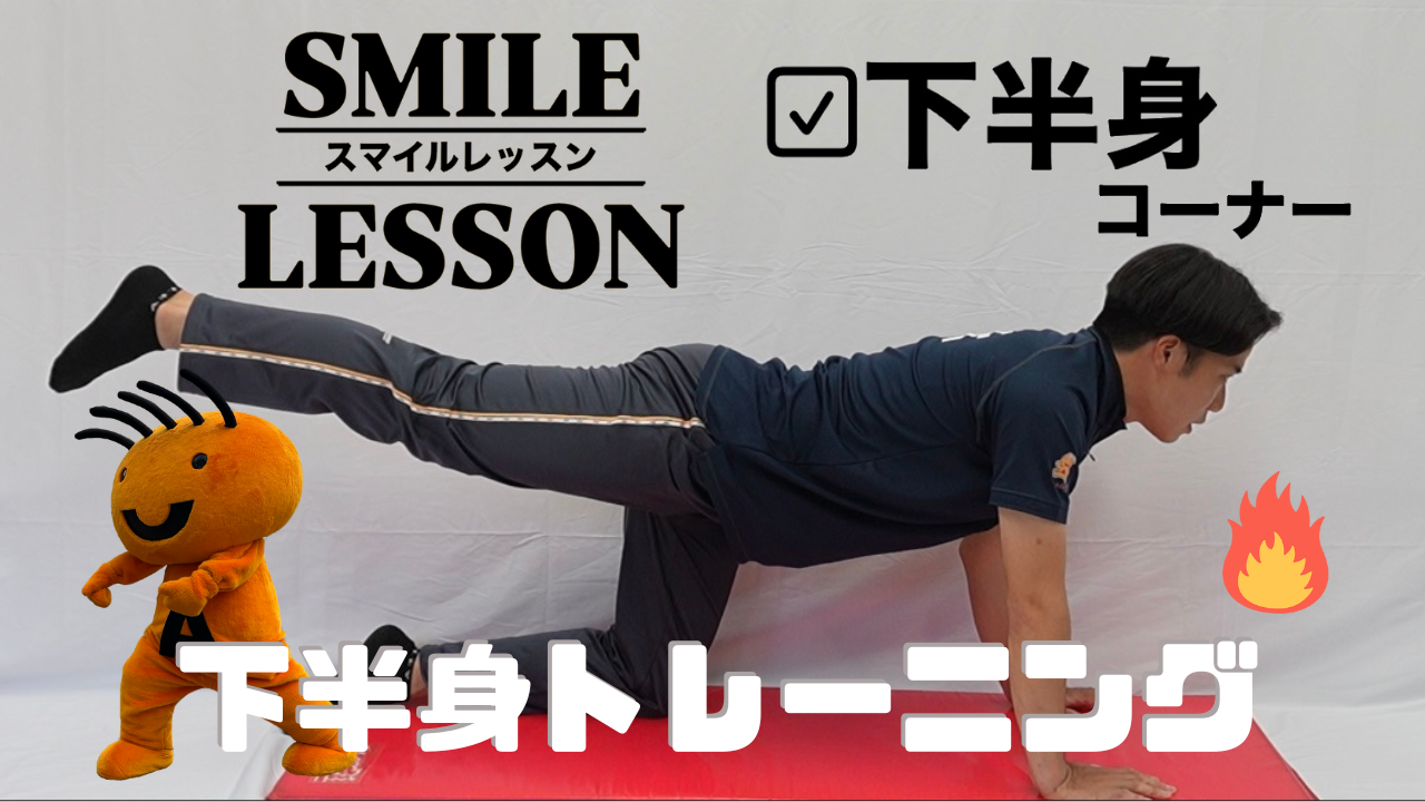 下半身トレーニング