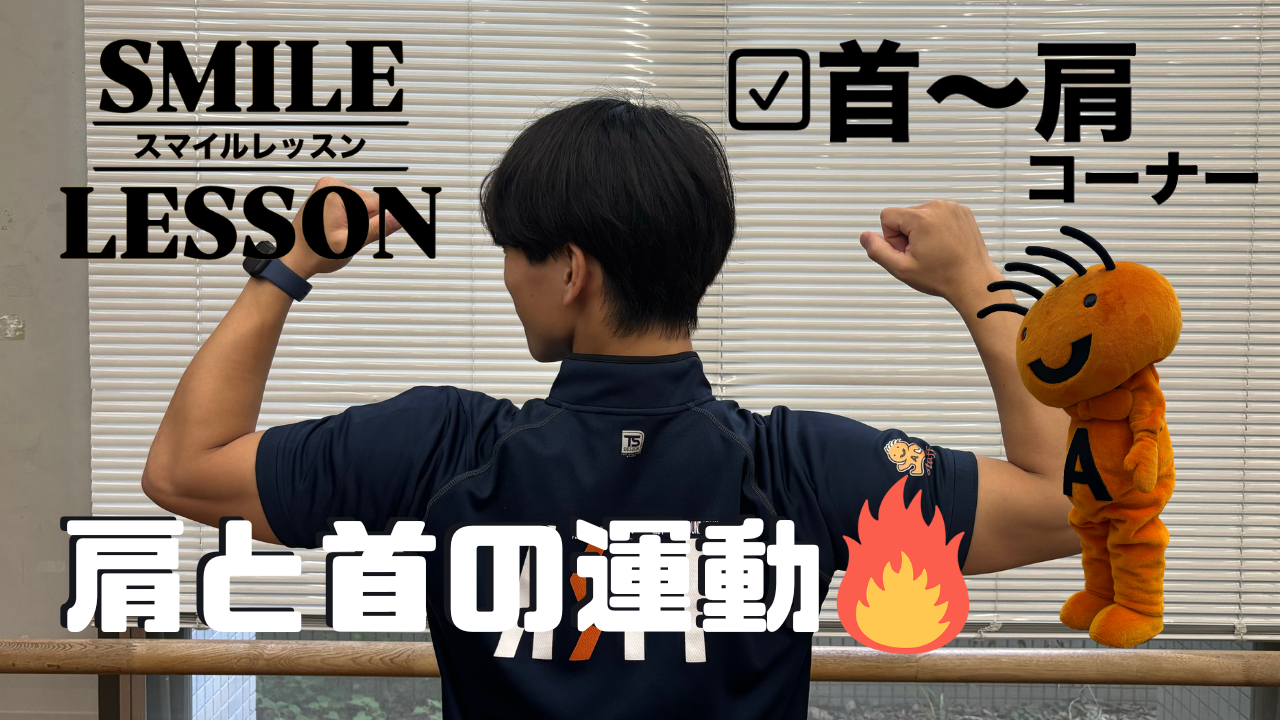 肩と首の体操