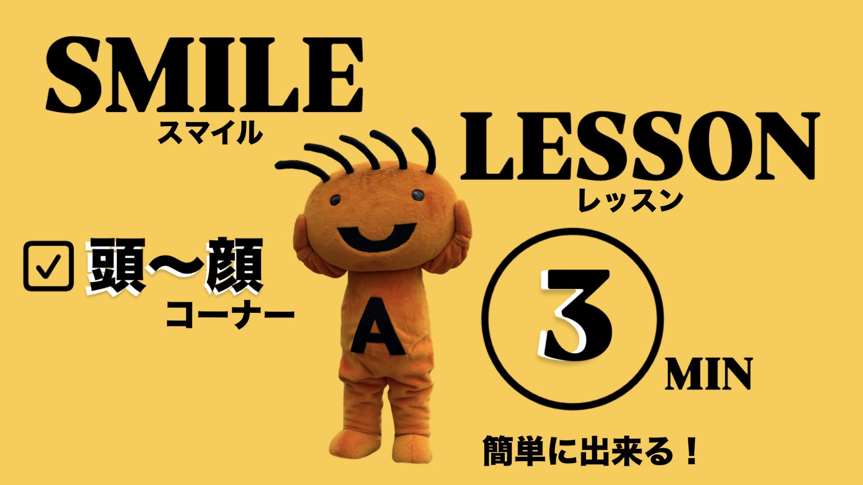 表情筋を使った脳トレーニング