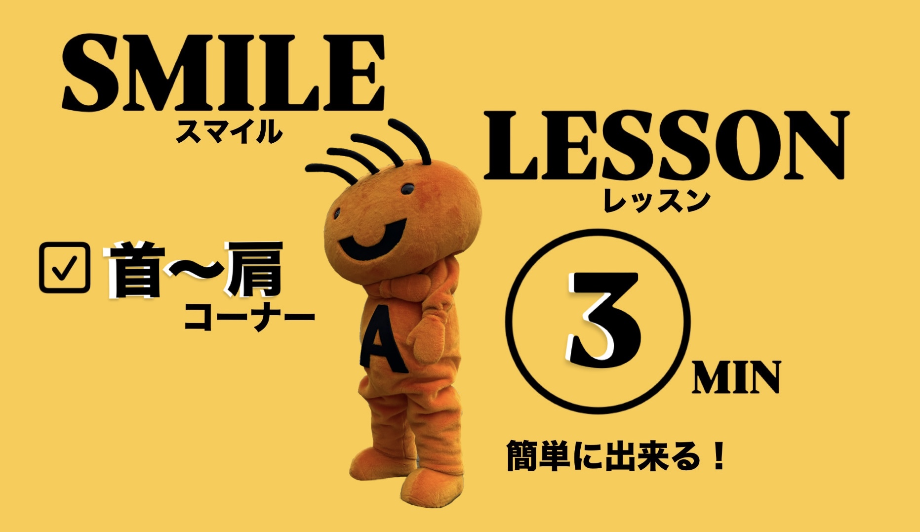 首こり・肩こり解消ストレッチ