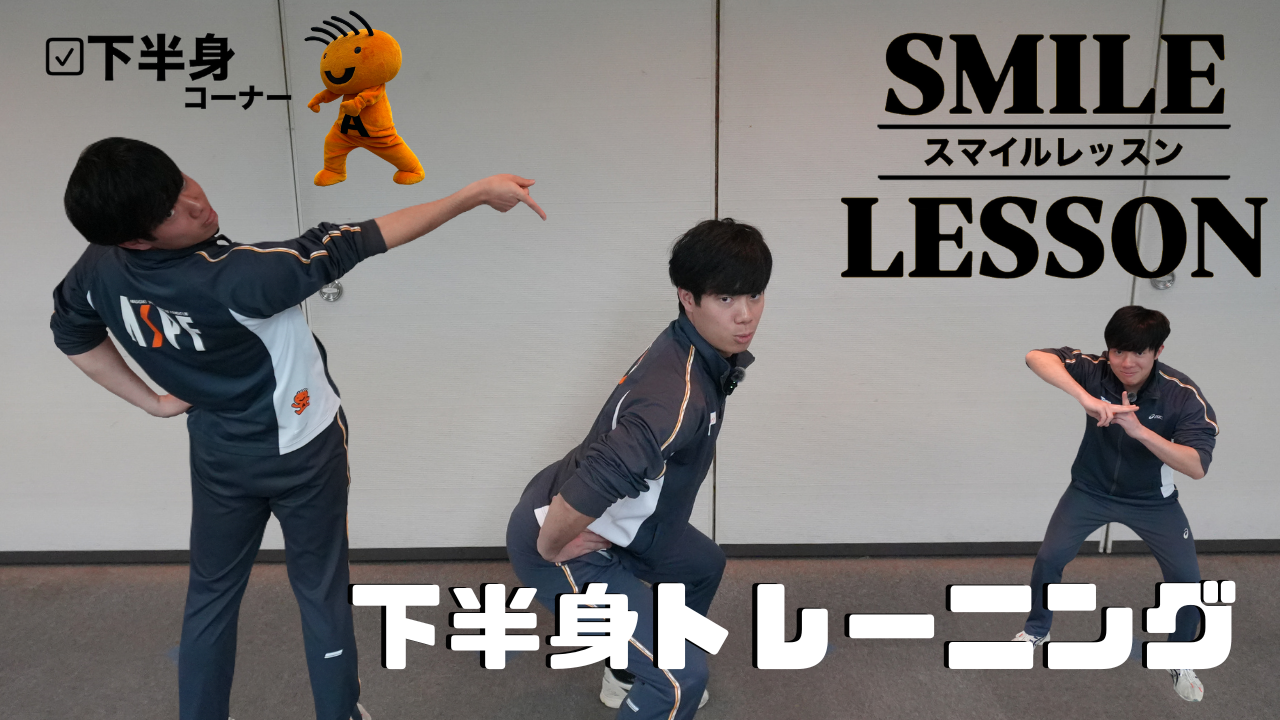 下半身トレーニング